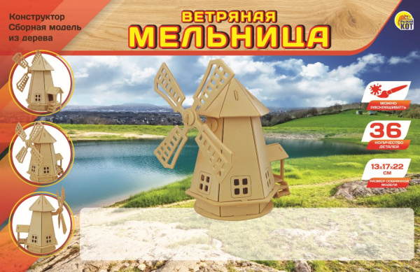 Игра сборная дерев_Ветряная мельница