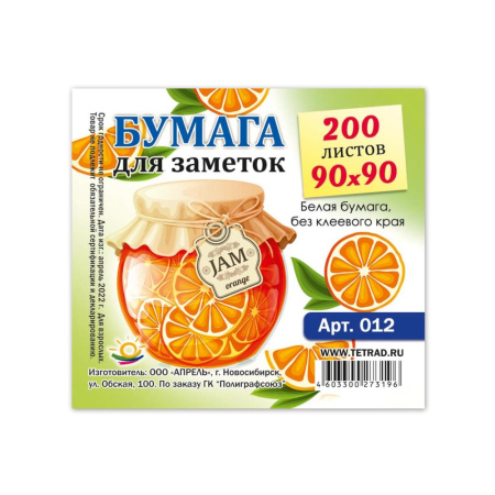 Блок для записeй 9*9см белый 200л непрокл