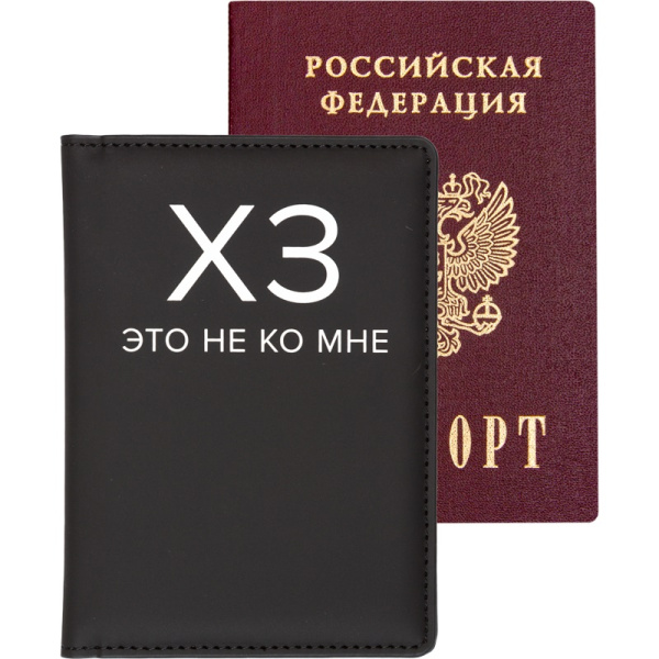 Обложка/паспорта ХЗ, иск. кожа, поролон