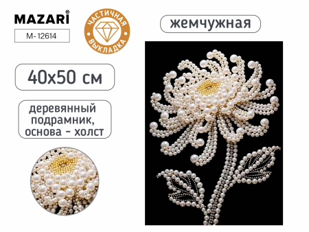 Алмазная мозаика 40*50см Цветок, жемчужная, частичная