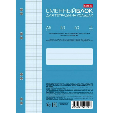 Сменный блок/тетр. 50л нежно-голубой