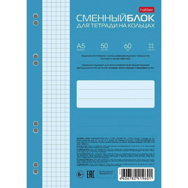 Сменный блок/тетр.  50л нежно-голубой