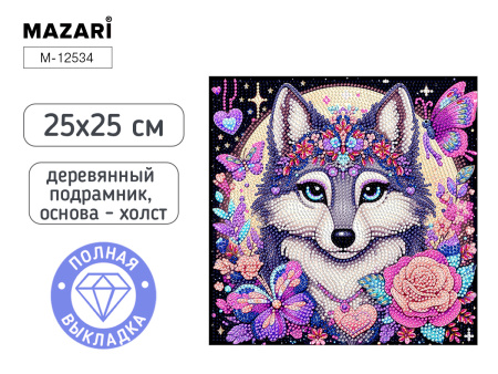 Алмазная мозаика 25*25см Волк