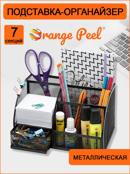 Подставка /канц.принадл. Метал. Черная Orange Peel 7 отд.