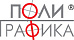 Полиграфика