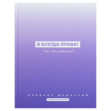 Дневник шк. 7БЦ/д. Фразы с характером