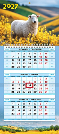 Календарь квартальный 1гр/3бл 2027г Знак года, мини