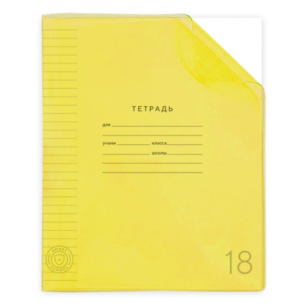Тетрадь 18л линия Жёлтая, пластик. обл.