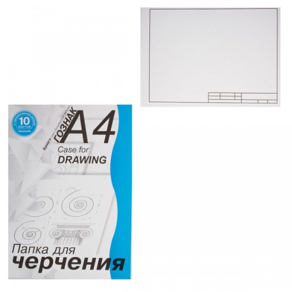 Папка/черчение А4 10л. с рамкой 180гр/м2 школьная(горизонт.малая)