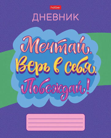 Дневник шк. Карт/д. #Цитата Дня