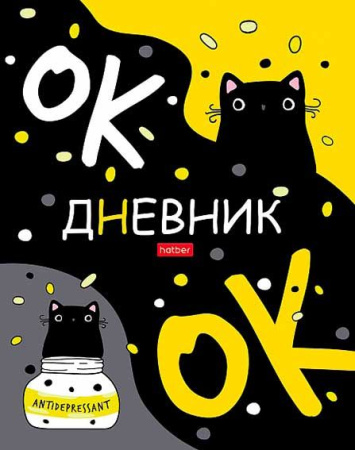 Дневник шк. 7БЦ/д. Кот-антидепресант