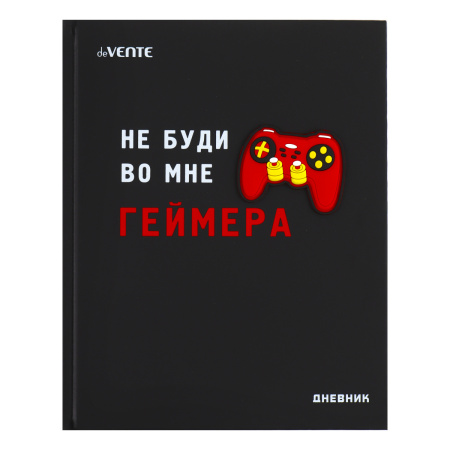 Дневник шк. 7БЦ/м. Не буди во мне геймера, иск.кожа, аппликАКЦИЯ