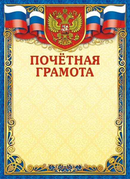 Лист Почетная грамота (тонкий)