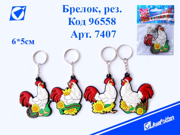 яБрелок резина Петушок АКЦИЯ v.2
