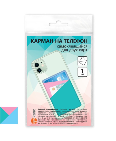 Карман для карт на телефон самокл., 65*98, голубой/цветной