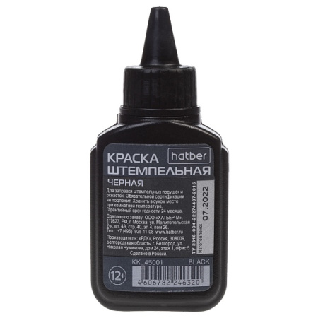 Краска штемпельная черная 45мл