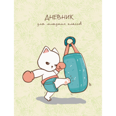 Дневник мл/кл 7БЦ/м. Кот-спортсмен