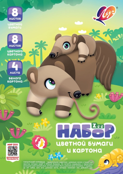 Картон+ цв. бумага в наборе 20л (8цв+8цв+4бел.кар.) Zoo. Муравьед