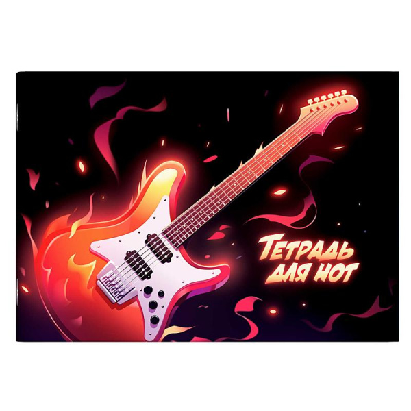 Нотная тетрадь 12л Огненная гитара (альбомн.)