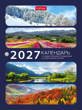 Календарь перекидной настольный 2027г С праздниками