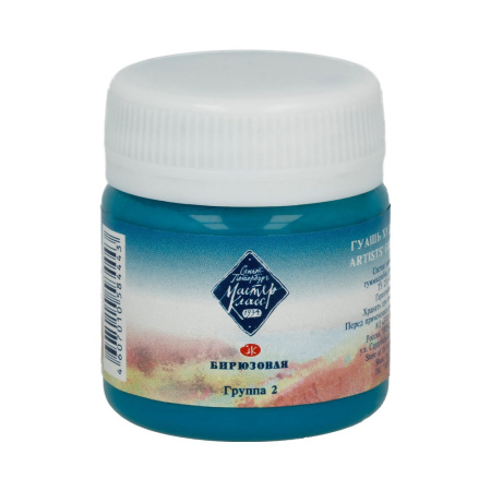 Гуашь  40мл Бирюзовая