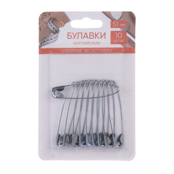 Булавка английская 10шт 54мм