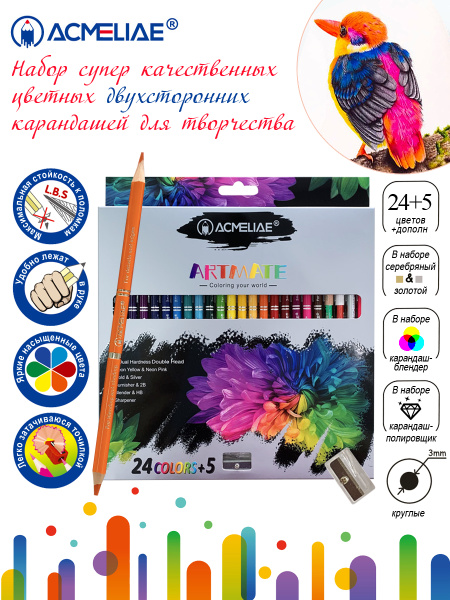 Карандаши .Двухсторонние 24цв. + точилка ACMELIAE