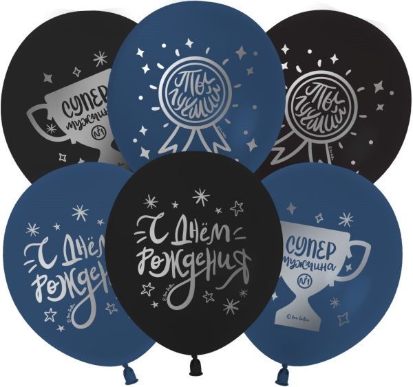 Шар возд рис 30см СДР. Ты лучший (12")  25шт/уп