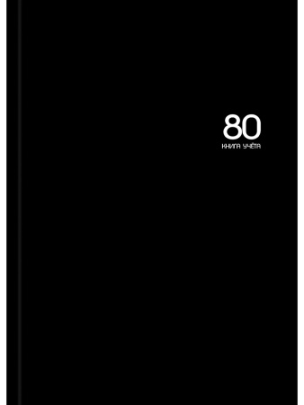 Книга Учета 7Бц  80л. клетка Чёрный цвет-10