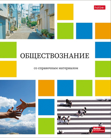 Тетрадь темат. 48л Цветная мозаика Обществознание