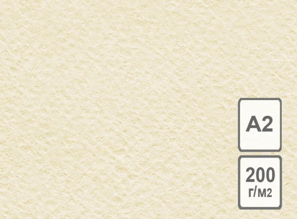 Ватман /акварели А2 200гр/м Слоновая кость 50л.