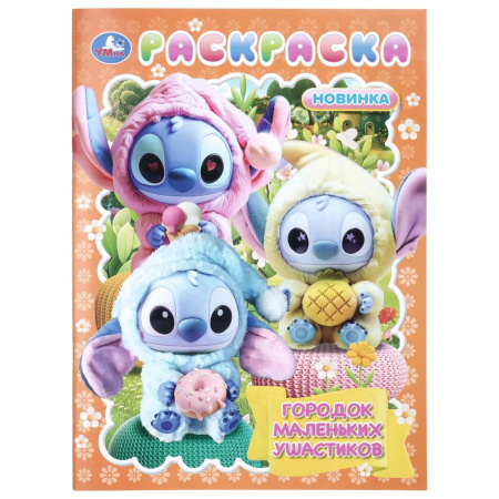 Раскраска А4 Городок маленьких ушастиков