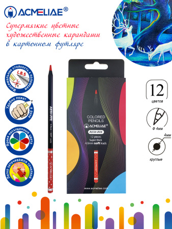 Карандаши Acmeliae Blackwood Artmate 12цв