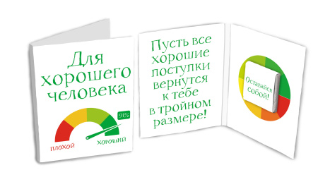 Шоколад открытка 5г Хорошему человеку