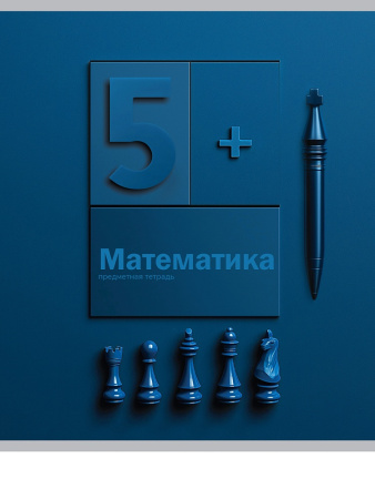 Тетрадь темат. 48л На уроке Математика, софт-тач