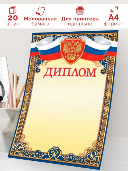 Лист Диплом (тонкий)