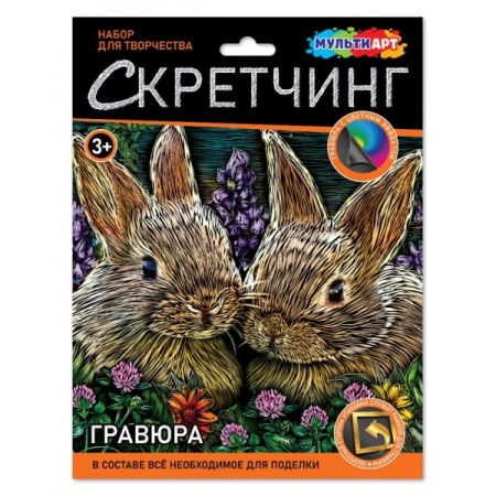 Скретчинг 18*24см Кролики