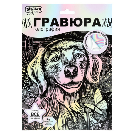 Гравюра 18*24см Собака, голография
