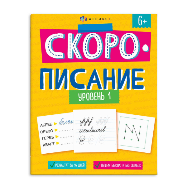 Рабочая тетрадь А4 Скорописание АКЦИЯ