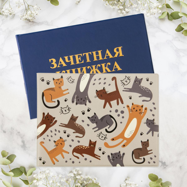 Обложка/зачетной книжки Котики