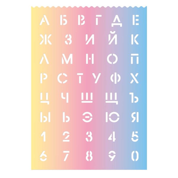 Трафарет Букв и цифр, полипропилен (высота букв и цифр 1,8см)