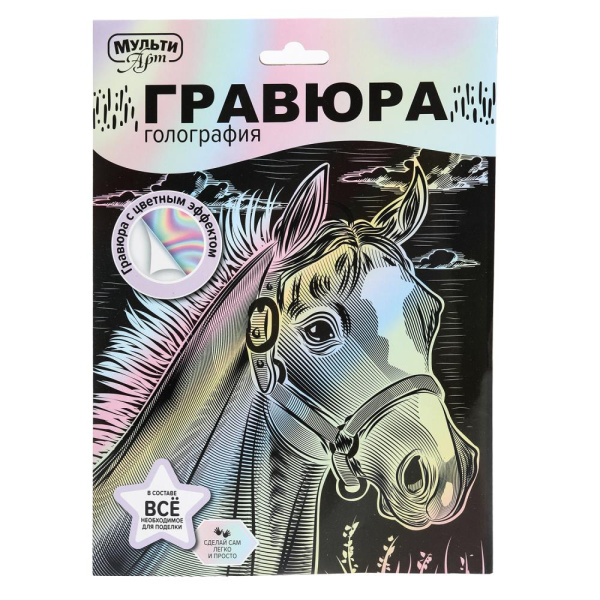 Гравюра 18*24см Лошадь, голография