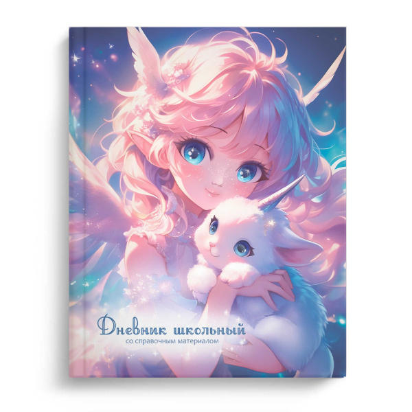 Дневник мл/кл 7БЦ/д. Маленький единорог