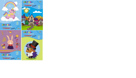 Цв бумага  16л (08цв) Комби два вида бумаги, Цветные дома, Единор