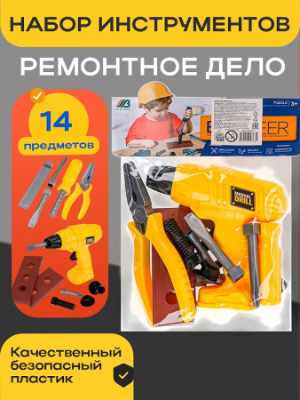 Игровой набор "Инструменты" Ремонтное дело