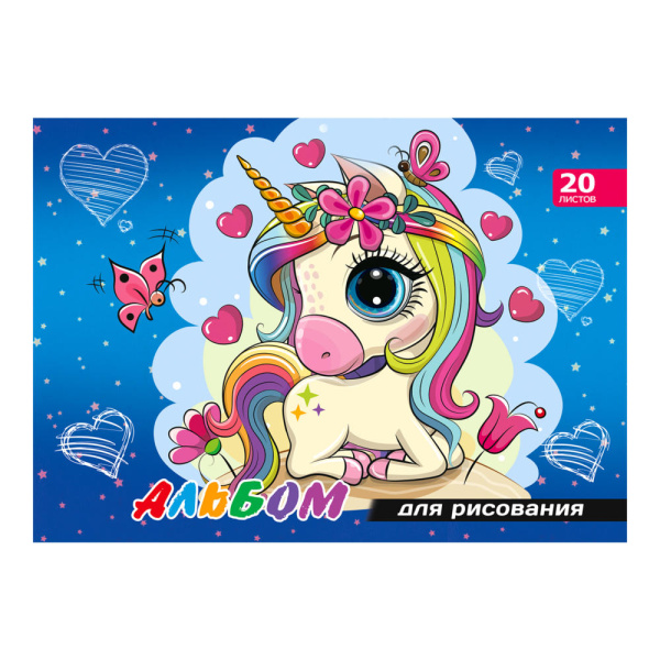 Альбом  А5 20л Единороги