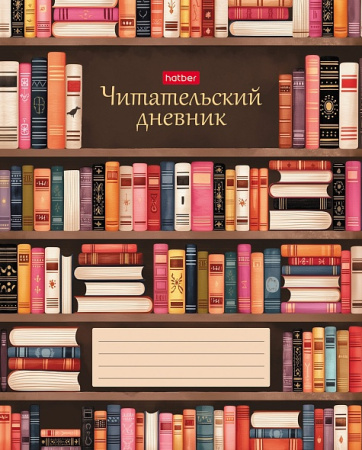 Читательский дневник 24л В библиотеке