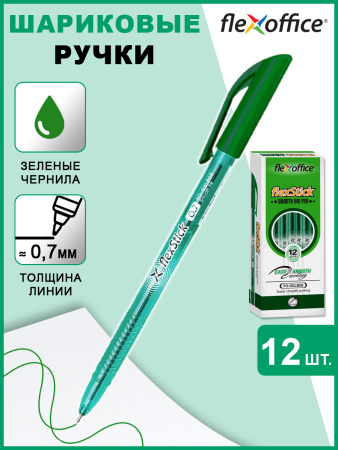 Ручка шарик. Flexoffice flexStick, 0,7мм,  зелёная