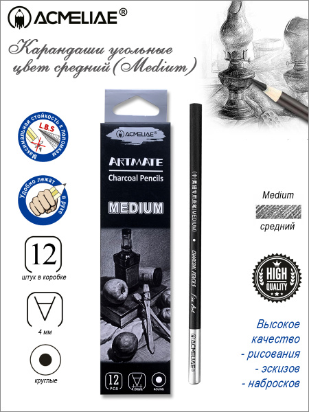 Карандаш угольный Ligth Medium