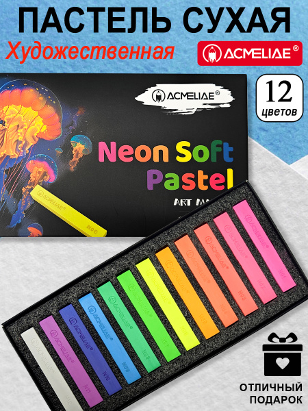 Мелки Пастель 12цв. Acmeliae Neon сухая
